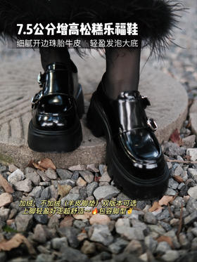 时尚穿搭利器~7.5cm增高时髦松糕乐福鞋！橡胶发泡大底上脚防滑超轻盈！加绒不加绒双版本可选！类平底走感轻松增高 开边珠胎牛皮质感chao绝！四季款美鞋！