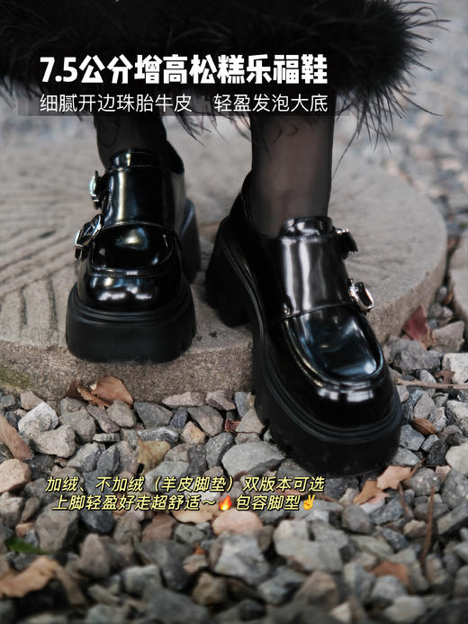 时尚穿搭利器~7.5cm增高时髦松糕乐福鞋！橡胶发泡大底上脚防滑超轻盈！加绒不加绒双版本可选！类平底走感轻松增高 开边珠胎牛皮质感chao绝！四季款美鞋！ 商品图0