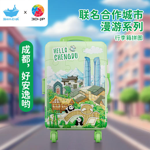 60片 行李箱拼图 FA1011 成都，好安逸哟 商品图0