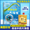 亲近海洋丛书 传说中的大海怪fb青少年中小学生海洋科普教育图书 福建少年儿童出版社 商品缩略图0