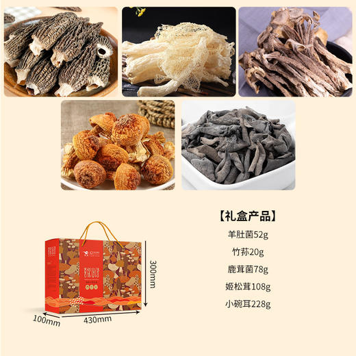 【燕联】喜悦山语菇菌干货礼盒486克 商品图1