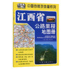 江西省公路里程地图册（2025版） 商品缩略图0