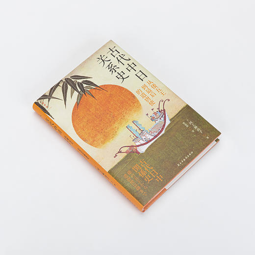 古代中日关系史：从倭五王到最后的遣唐使 著者：[日] 河上麻由子 商品图5