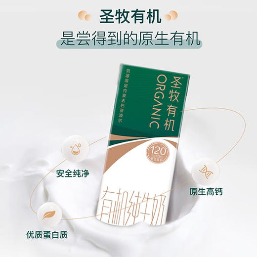 圣牧有机纯牛奶名醇高钙 200ml*10盒--LZY 商品图3