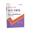 2025年注册监理工程师教材全套土建章节习题 商品缩略图3