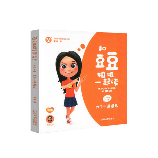 六个小邋遢鬼 和豆豆姐姐一起读 窦晶著fb二年级下册课外书 注音版有声伴读 小学生课外阅读书籍读物  山东大学出版社 商品图1