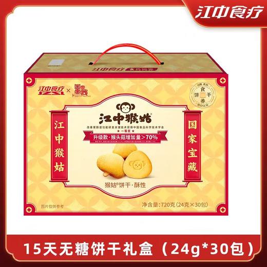 江中猴菇酥性饼干720g 商品图4