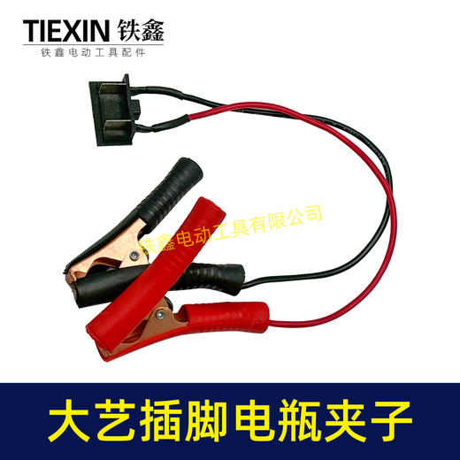 【货号07443】大艺插脚电瓶夹子加粗铜线2平方汽车搭电神器电池取电器 商品图7