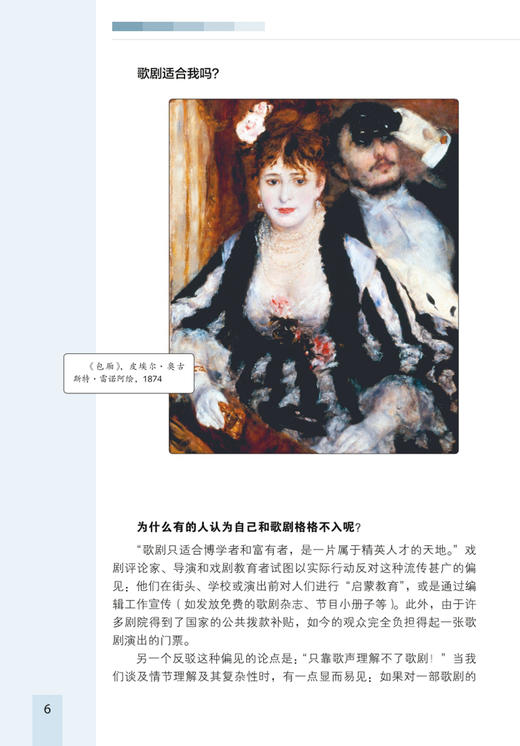 歌剧知识自学速成 / [德]雅斯曼·索法哈利著；梁进杰译.上海音乐出版社 商品图3