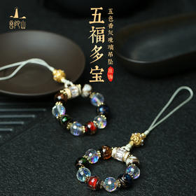 【品牌直发】普陀山香灰琉璃手机挂件 精心烧制 色泽明净透亮