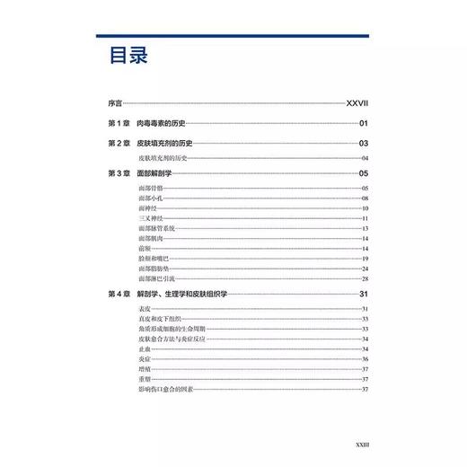 微整形美容实践基础与提升肉毒毒素填充剂与皮肤年轻化 李书娟 周颖 叶瑞红 李旭平 辽宁科学技术出版社9787559138859 商品图2