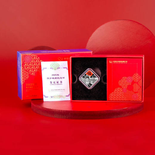 中国金币2025蛇年贺岁福字金银纪念币菱形福字银币 商品图12