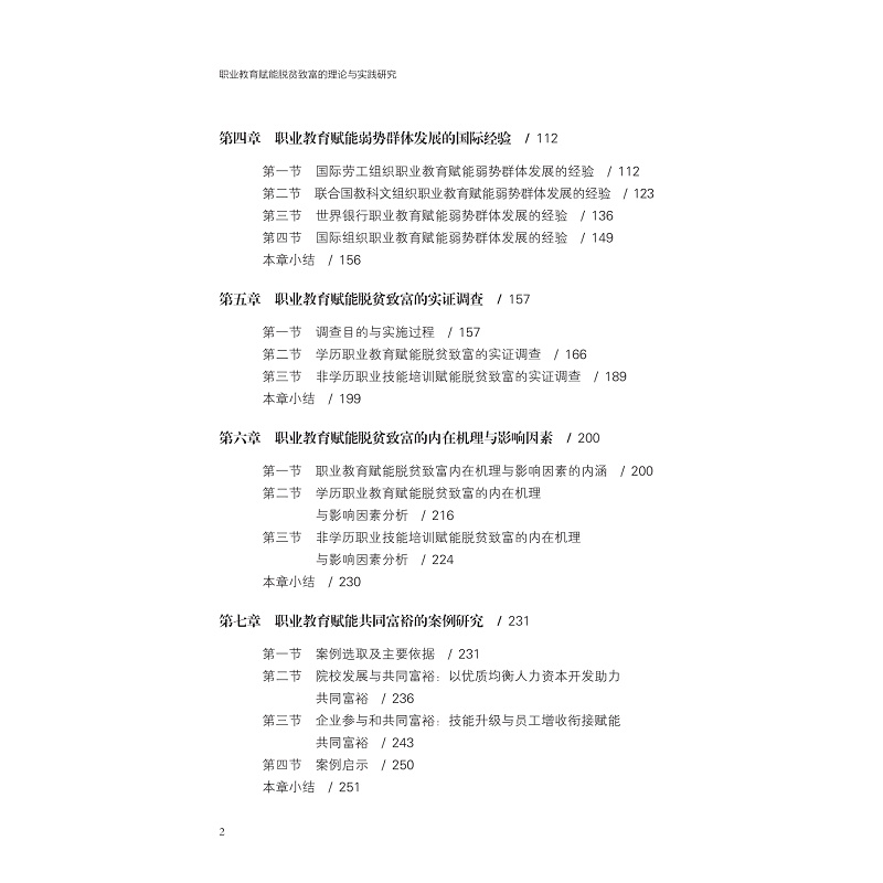 试读PDF-9787308255806(1-1)-职业教育赋能脱贫致富的理论与实践研究_010.jpg