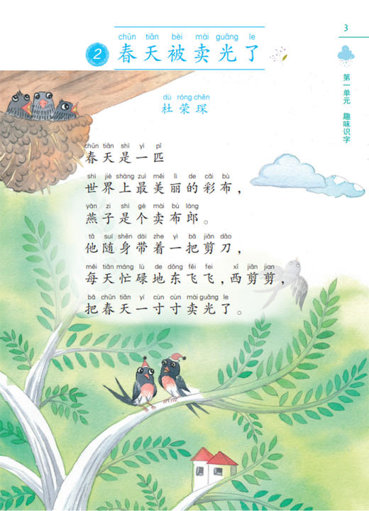 春天被卖光了 一年级下册fb小学生快乐阅读丛书1年级下学期寒假课外书 李光卫主编 上海教育出版社课外阅读书籍 商品图2