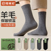 【拾袜记】秋冬女士男士羊毛中筒袜 商品缩略图1