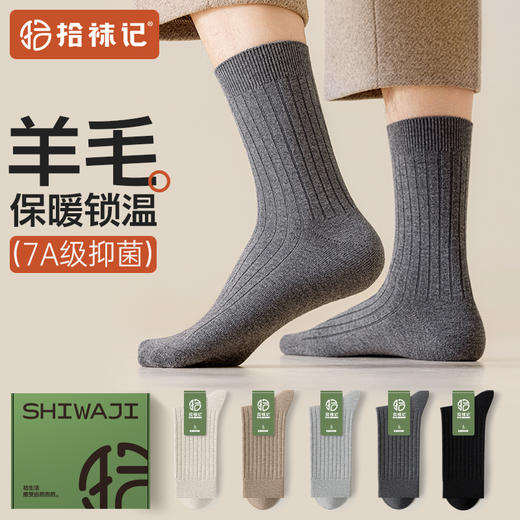 【拾袜记】秋冬女士男士羊毛中筒袜 商品图1
