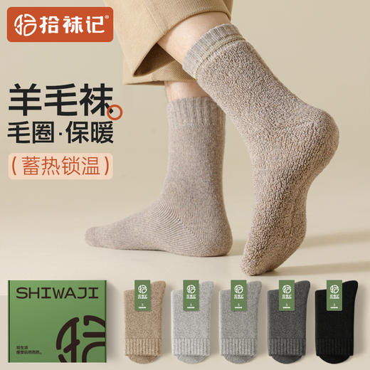 【拾袜记】冬季保暖羊毛袜 商品图0
