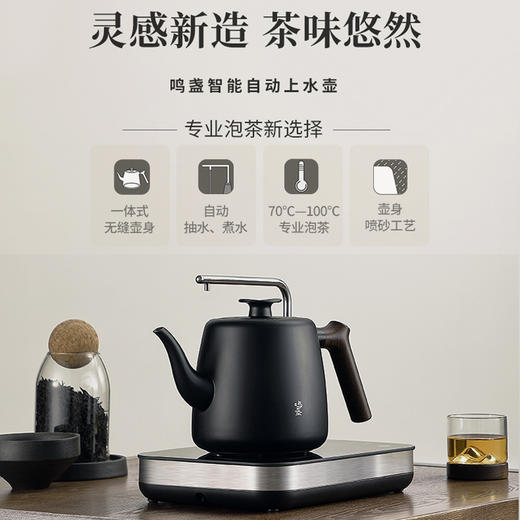 鸣盏自动上水壶MZ-035 商品图0