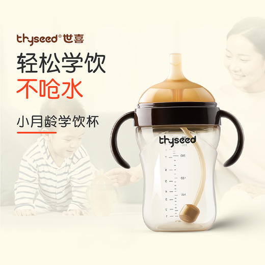thyseed世喜小月龄学饮杯300ml 商品图0