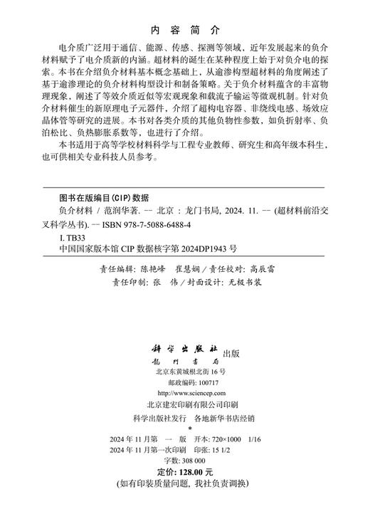 官方直发：负介材料 商品图2