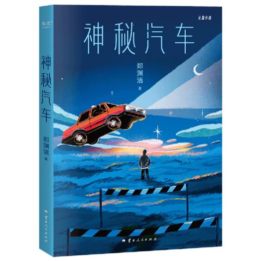 郑渊洁小说集（全6册）：生化保姆/神秘汽车/金拇指/智齿/白客/我是钱 商品图4