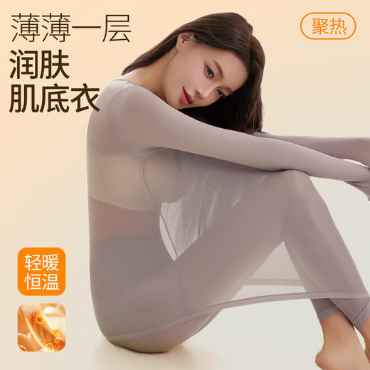 ￥69.9两套【辛zi娘 超薄保暖美肤衣套装】玻尿酸美肤衣 美体修身 显瘦超薄圆领 无痕隐形高弹 秋衣秋裤打底衫 保暖内衣套装 发热内衣 商品图3