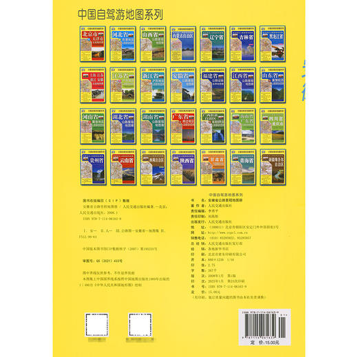 安徽省公路里程地图册（2025版） 商品图1