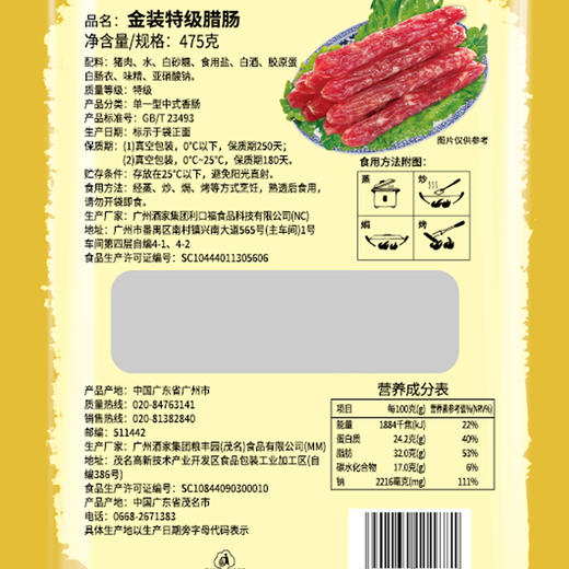 广州酒家秋之风 金装特级腊肠 475g/袋 商品图4
