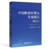 中国职业经理人年度报告2024 商品缩略图0