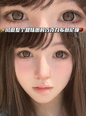 童话焦糖玛奇朵·半年抛型