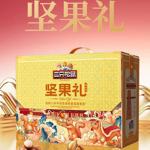 三只松鼠瑞金礼高端坚果礼盒2835g 商品图2