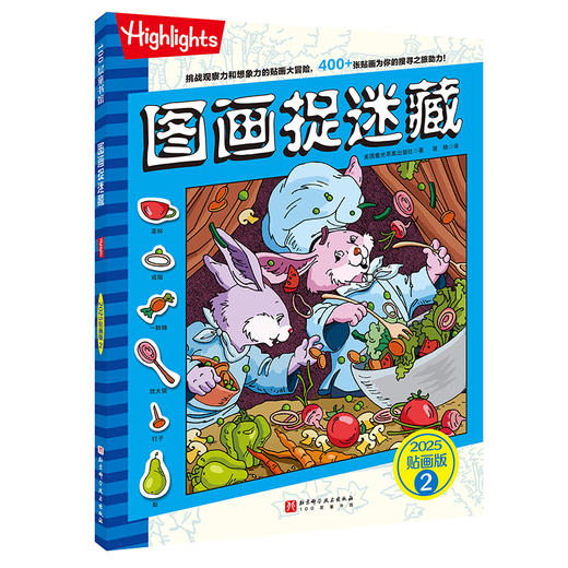 图画捉迷藏2025贴画版2 商品图0