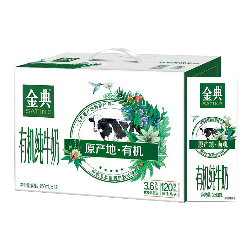 伊利金典纯牛奶250ml*12盒--LZY