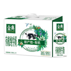 伊利金典纯牛奶250ml*12盒--LZY