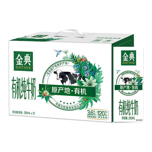 伊利金典纯牛奶250ml*12盒--LZY 商品图0
