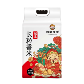 邻家饭香 东北大米 长粒香米 2.5kg/袋