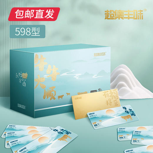 超集丰味安格斯牛肉大礼盒598型【GY】【包邮直发】 商品图0