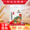 邻家饭香 东北大米 长粒香米 2.5kg/袋 商品缩略图5