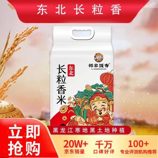 邻家饭香 东北大米 长粒香米 2.5kg/袋 商品图5