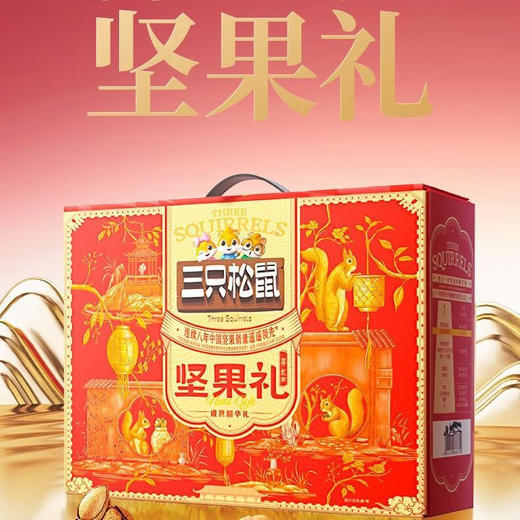 三只松鼠祥红款坚果礼盒1788g 商品图2