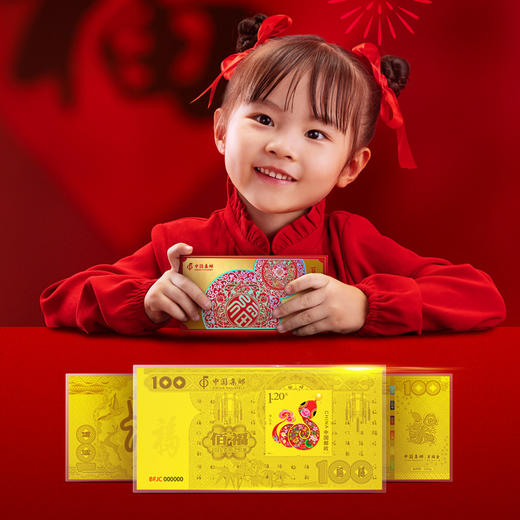 2025蛇年百福纪念金钞 商品图2