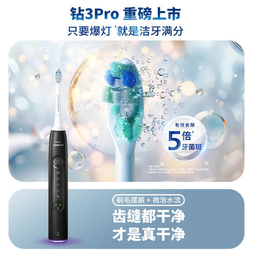 【飞利浦】电动牙刷钻石3系Pro 量子黑HX5282/01 商品图0