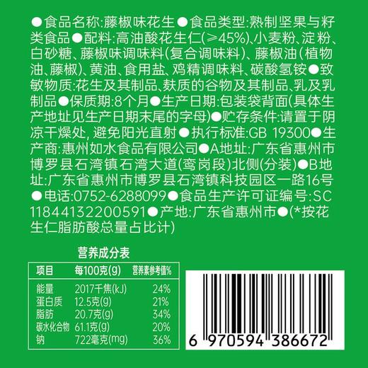 如水 藤椒味花生 138g/袋 商品图4