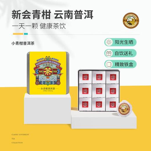 虎标小青柑普洱茶90g(铁盒) 商品图0