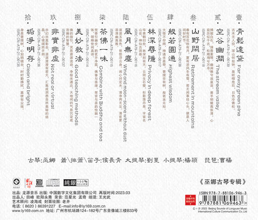 巫娜《闲云点点》/天禅音乐系列 商品图2