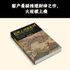 热播剧原著！《清明上河图密码》全6卷  | 畅销十年，历史悬疑佳作！ 824个人物原地复活，隐藏在千古名画中的阴谋与杀局，探究北宋灭亡笔记！ 商品缩略图2