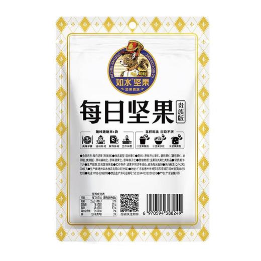 如水每日坚果(贵族版)140g/袋 商品图3