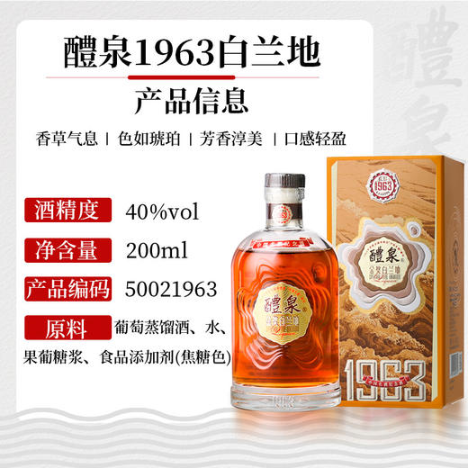 张裕醴泉1963白兰地200ml 商品图1