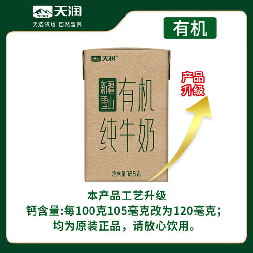 天润新疆雪山有机纯牛奶125ml*20盒礼盒装--LZY 商品图4