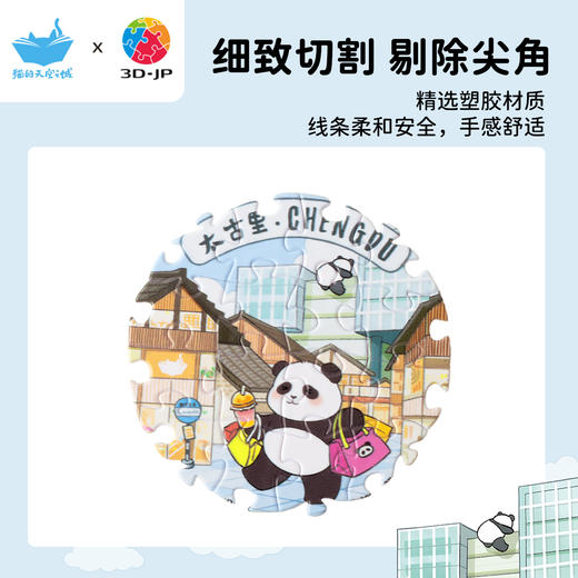 16片 徽章拼图 BD1148 成都，逛游太古里 商品图1